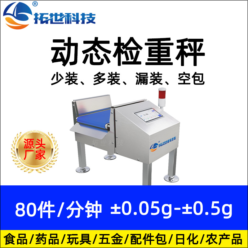 五金螺丝包流水线小型自动检重秤动态称重机重量检测分选机检重机.jpg