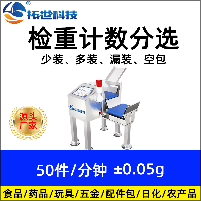 拓世五金配件小型动态全自动称重机检重机动态选别秤 检重秤.jpg