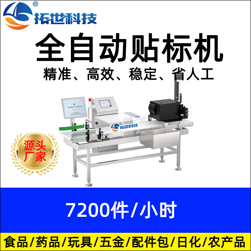 贴标机.png