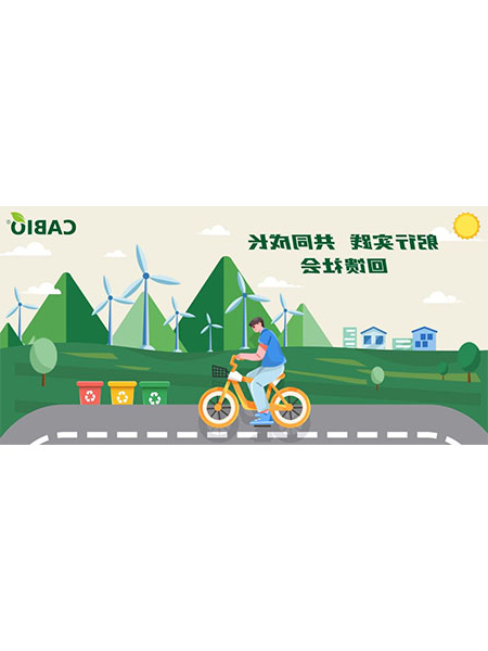 为了“众生的地球”，践行低碳二十四时