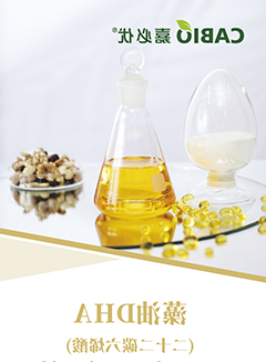 williamhill官网
藻油DHA